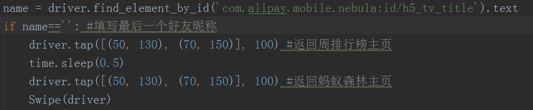 Python教你迅速成为蚂蚁森林排行榜第一名_Python_10