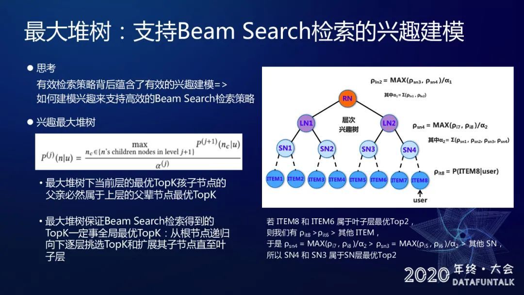 阿里深度树匹配召回体系演进_java_07