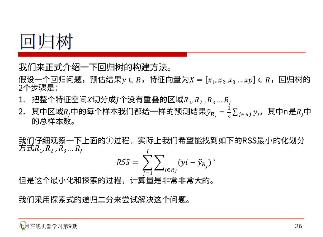 相亲过程其实就是决策树！30页PPT帮你了解机器学习。_java_19