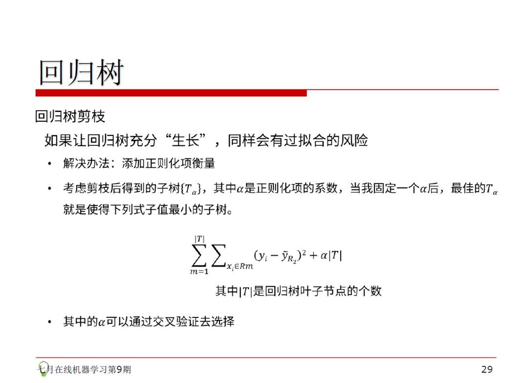 相亲过程其实就是决策树！30页PPT帮你了解机器学习。_java_22