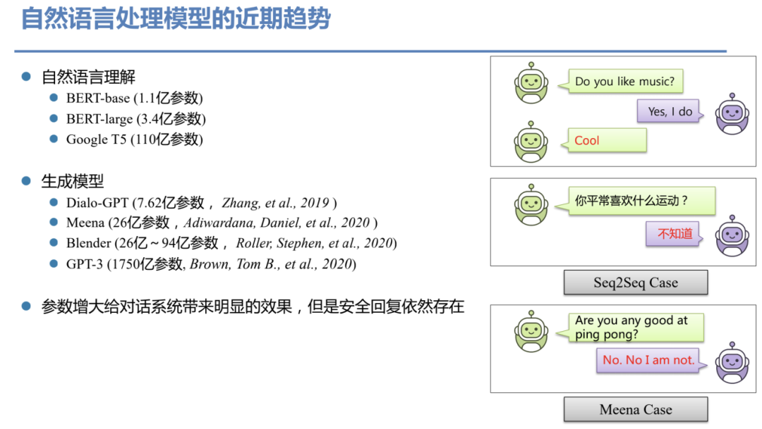 开放域对话系统：现状和未来_java_27