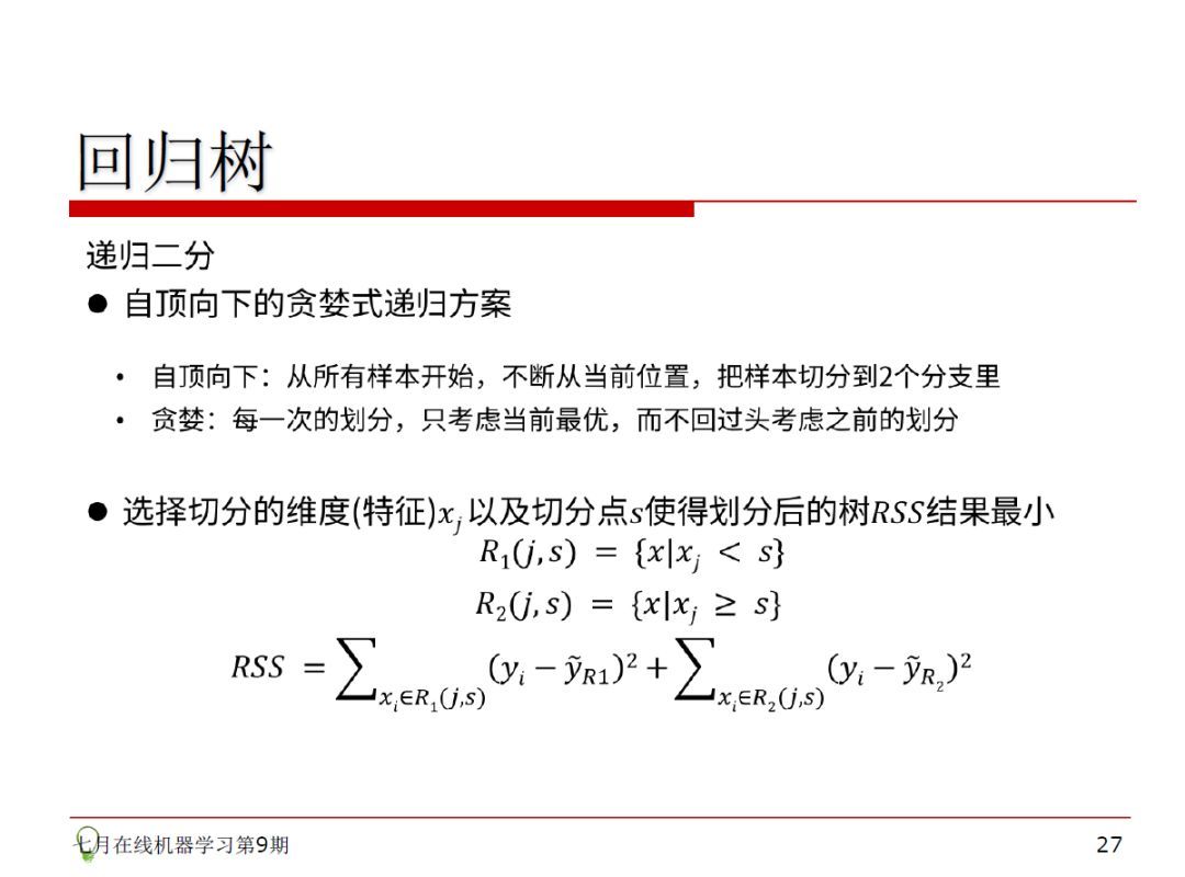 相亲过程其实就是决策树！30页PPT帮你了解机器学习。_java_20