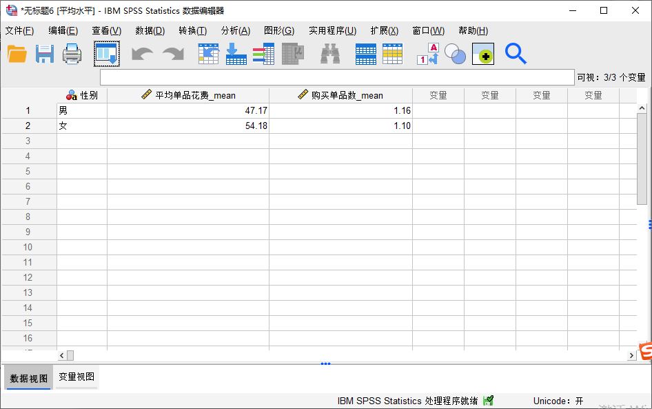 spss教程使用計算新變量功能挖掘新洞察