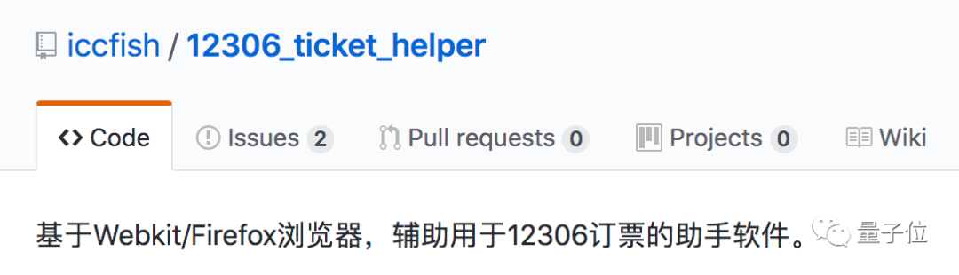 GitHub 上看到个 star 25.9k 的 Python 抢票神器_Python_09