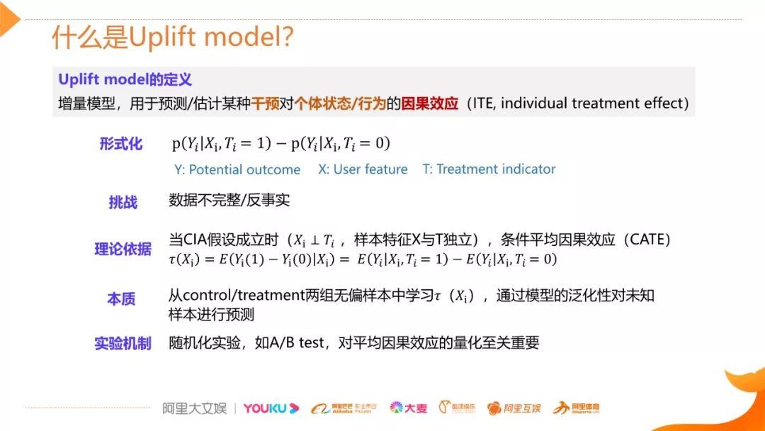 视频 | 阿里文娱智能营销增益模型（uplift model）技术实践_java_07