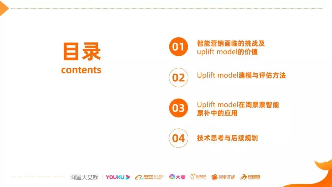 视频 | 阿里文娱智能营销增益模型（uplift model）技术实践_java_04