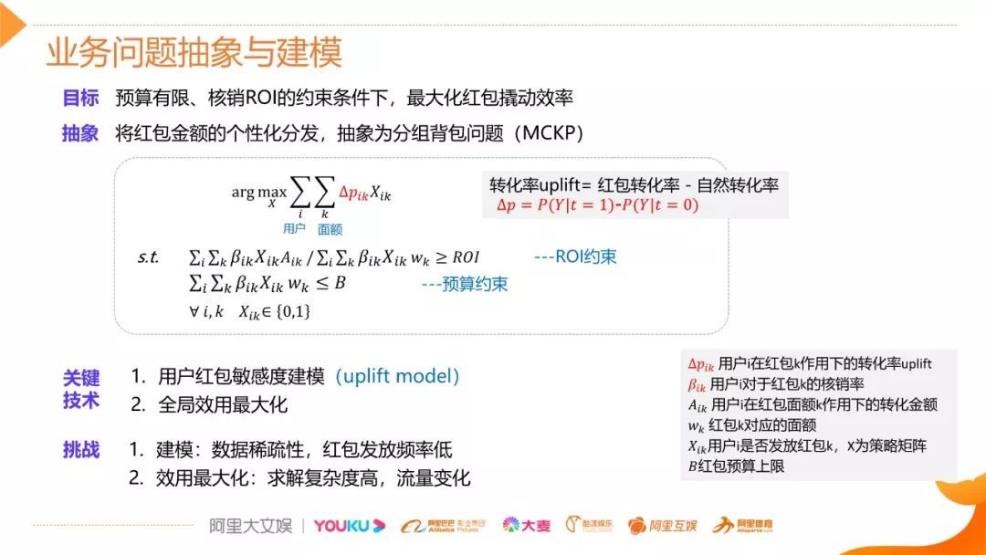 视频 | 阿里文娱智能营销增益模型（uplift model）技术实践_java_13