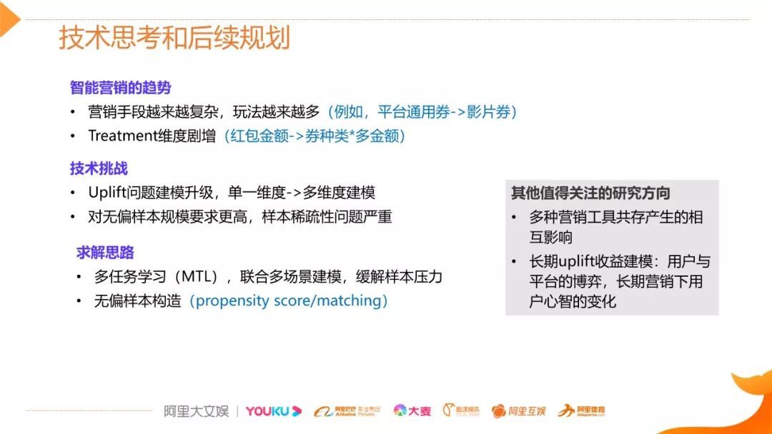 视频 | 阿里文娱智能营销增益模型（uplift model）技术实践_java_16