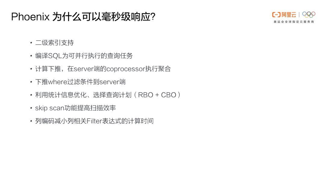 Phoenix重磅 | Phoenix(云HBase SQL)核心功能原理及应用场景介绍_Java_07