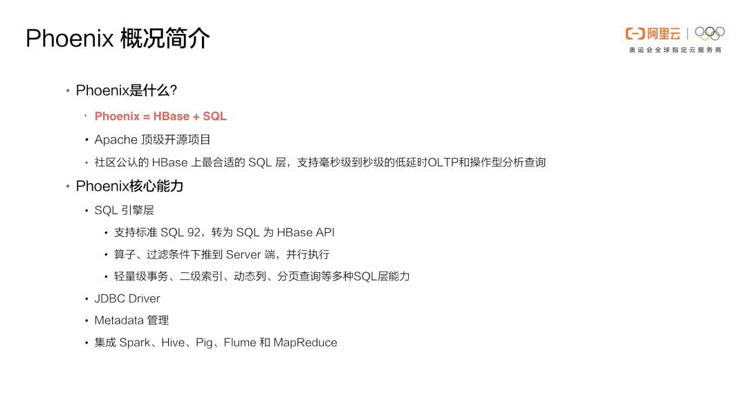 Phoenix重磅 | Phoenix(云HBase SQL)核心功能原理及应用场景介绍_Java_04
