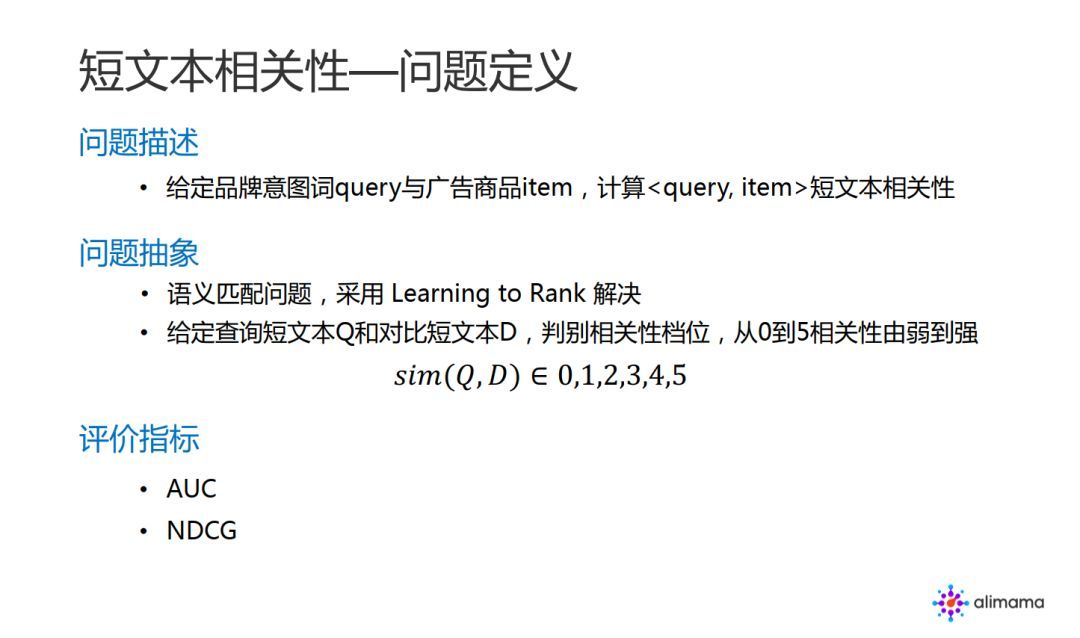 阿里妈妈：品牌广告中的 NLP 算法实践_java_12