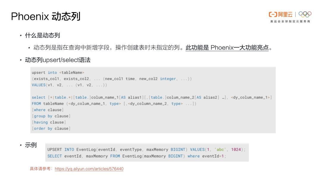 Phoenix重磅 | Phoenix(云HBase SQL)核心功能原理及应用场景介绍_Java_23