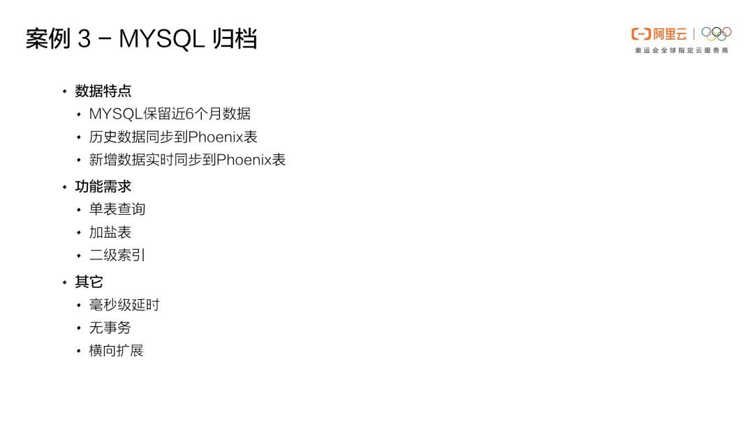 Phoenix重磅 | Phoenix(云HBase SQL)核心功能原理及应用场景介绍_Java_58