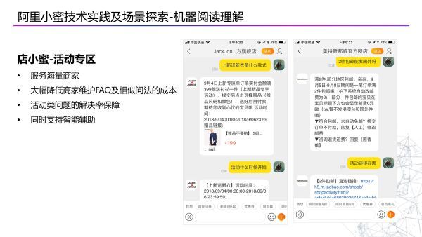 阿里小蜜：智能服务技术实践及场景探索_java_16