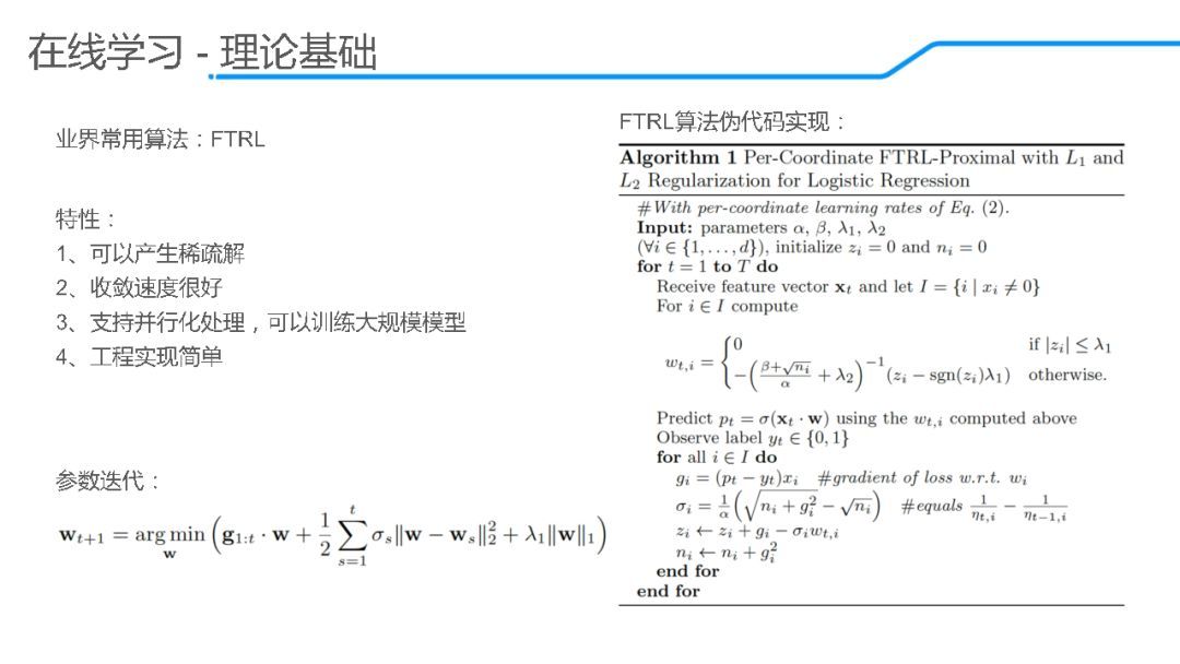 「回顾」饿了么推荐算法演进及在线学习实践_java_15