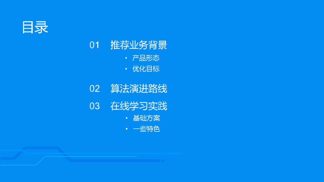 「回顾」饿了么推荐算法演进及在线学习实践_java_02