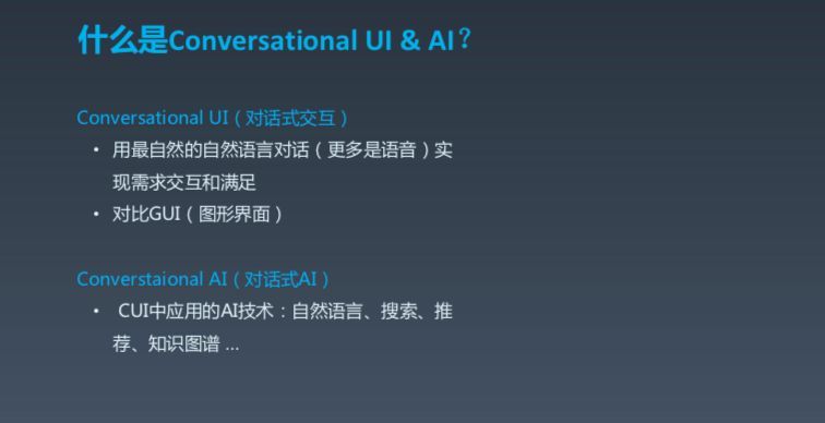 对话式交互崛起，从百度度秘看对话式AI的技术实践_java