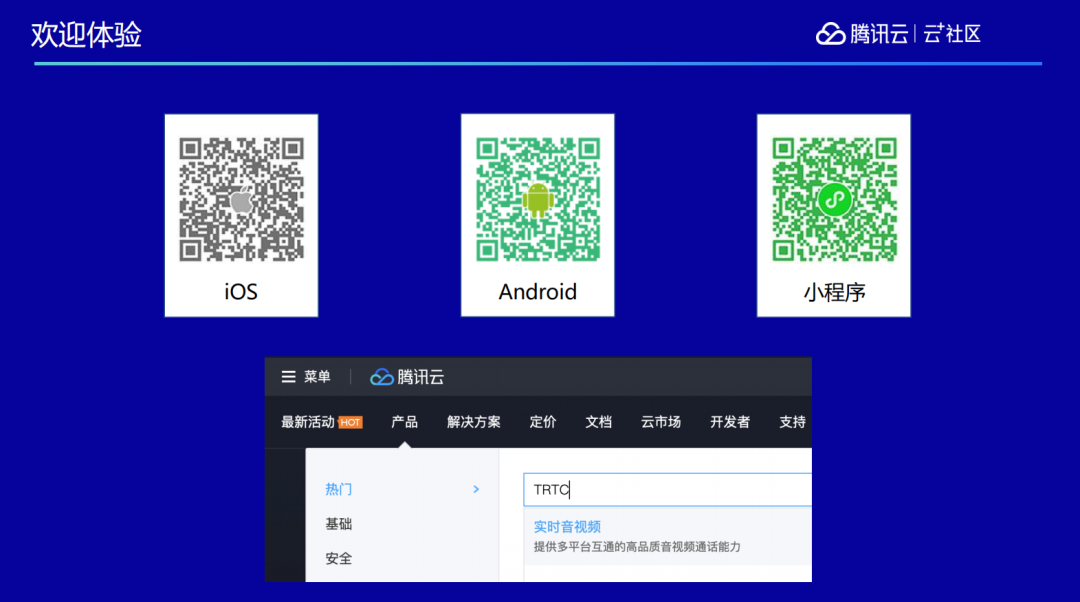 后直播时代的技术弄潮儿——TRTC_java_13