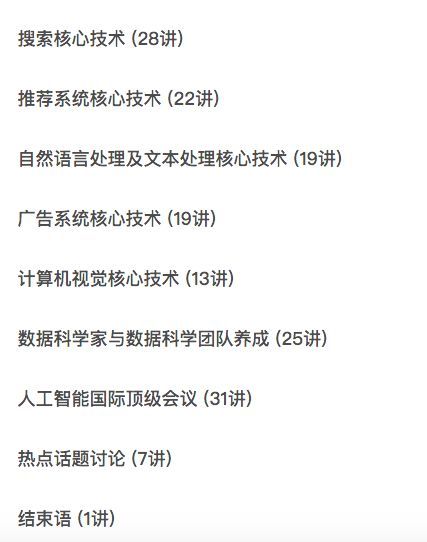 AI技术内参：关于数据科学的9个分享_java_09