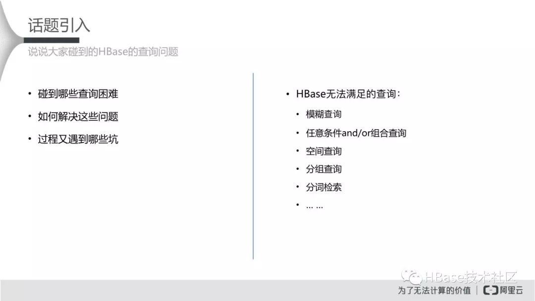 HBase应用实践专场-HBase for Solr_Java_05