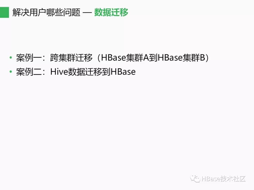 HBase应用与发展之HBase应用与高可用实践_Java_13