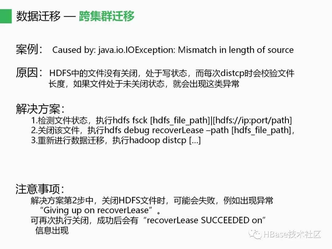 HBase应用与发展之HBase应用与高可用实践_Java_15