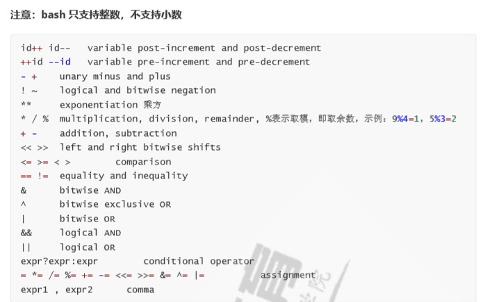 学习笔记 Shell脚本编程基础 算术运算 51cto博客 Shell脚本或运算