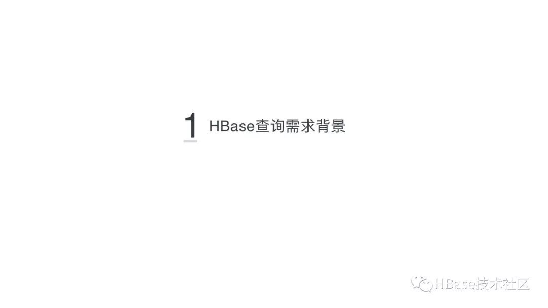 HBase应用实践专场-HBase for Solr_Java_03