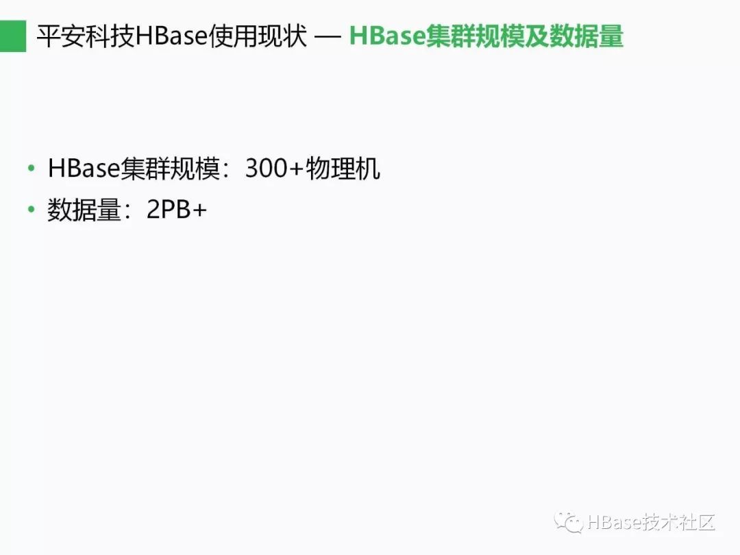 HBase应用与发展之HBase应用与高可用实践_Java_05