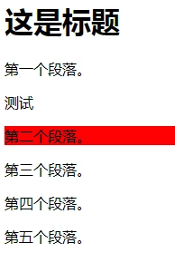 css常用选择器总结_css_07