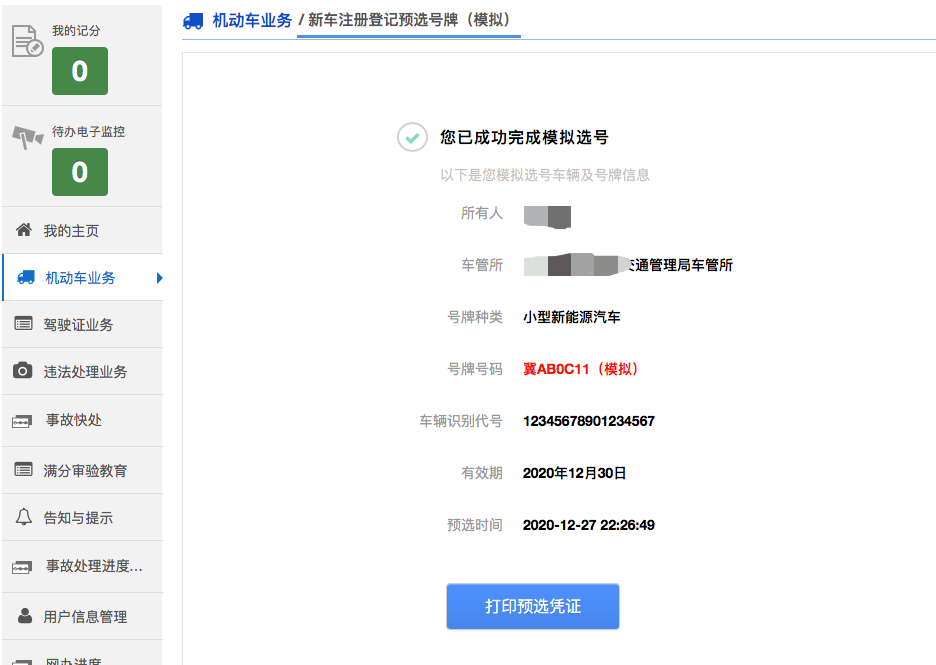 一文教你如何在网上选车牌_Java_14