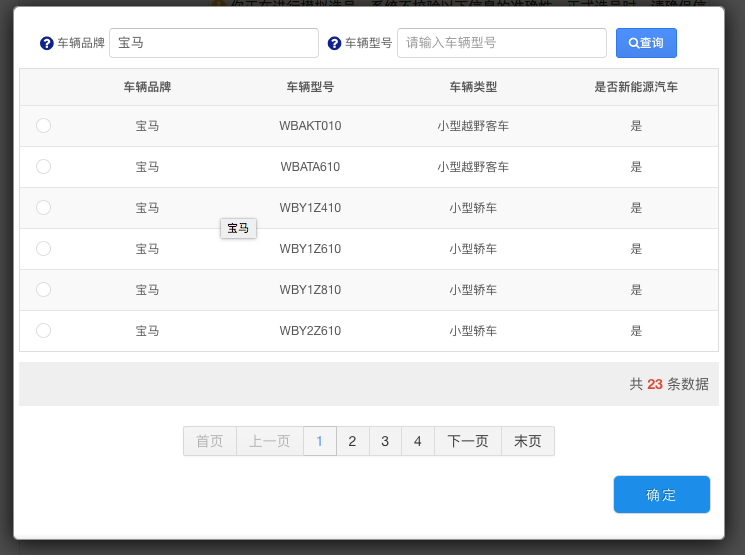 一文教你如何在网上选车牌_Java_06