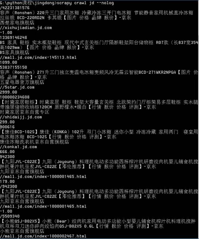 「爬虫」抓包自动爬取京东网商品信息（采用crawl模板）_Python_08
