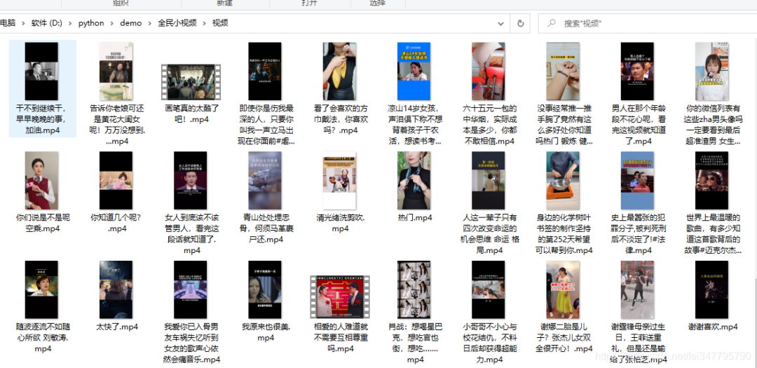Python爬取全民小视频网站视频，可爬取全站视频_python_08