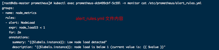 prometheus之告警規則配置