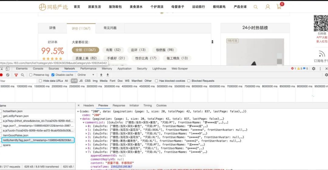 为妹子打抱不平，我深夜爬取了严选的男性内裤数据，结果……_Python_03