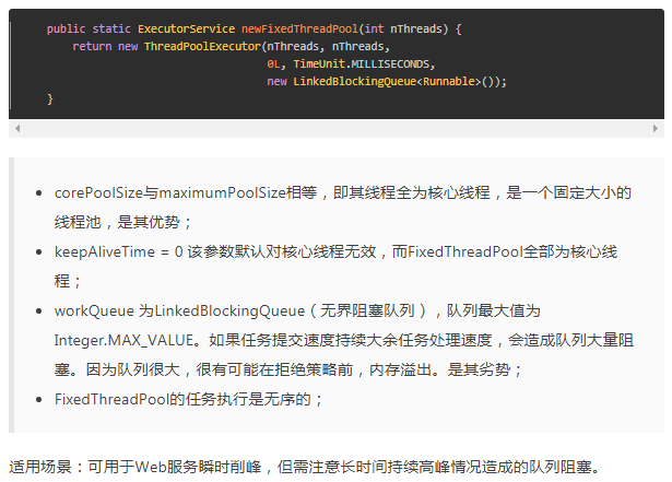 使用线程池有何注意事项呢？_线程池