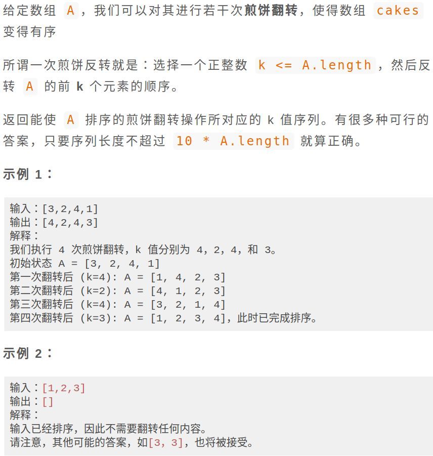 递归思想：用锅铲给烧饼排序_java_03