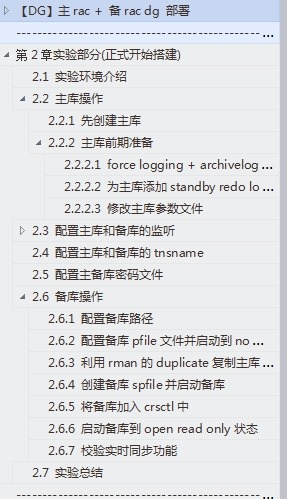 【DG】主rac + 备rac dg 部署_rac