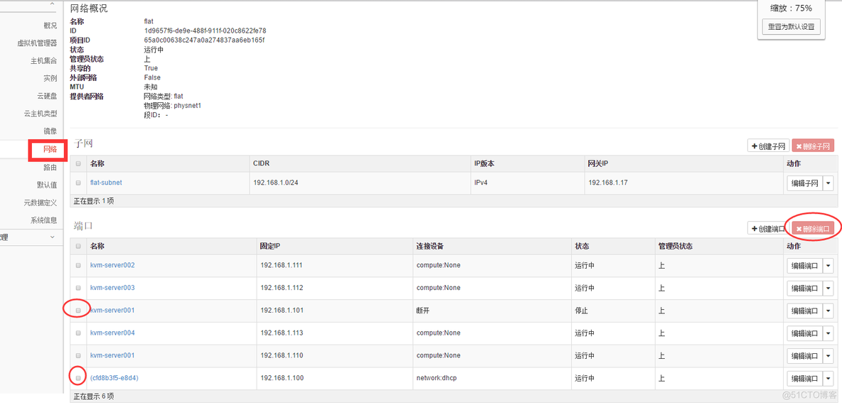 完整部署CentOS7.2+OpenStack+kvm 云平台环境（5）--问题解决_CentOS7.2_03