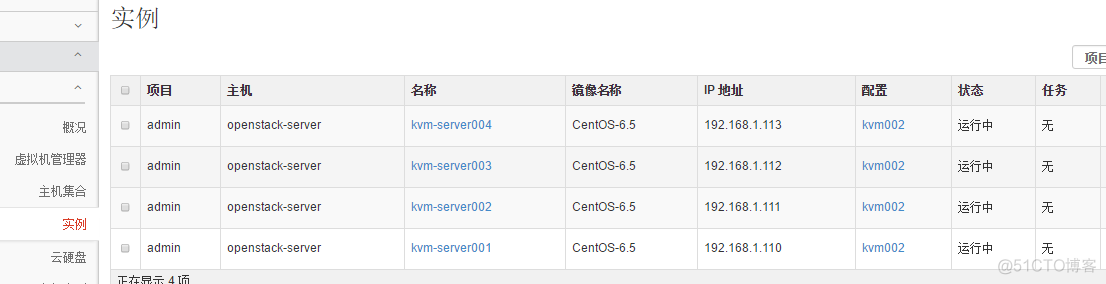 完整部署CentOS7.2+OpenStack+kvm 云平台环境（5）--问题解决_OpenStack