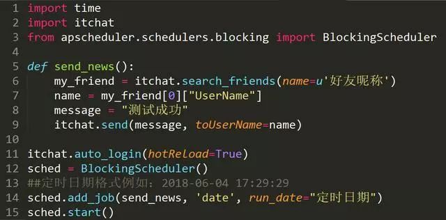 Python实现定时发送微信消息_java_03
