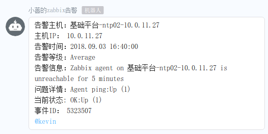 分布式监控系统Zabbix3.4-钉钉告警配置记录_Zabbix3.4_09