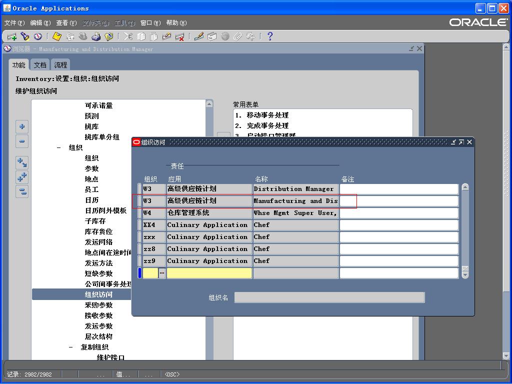 Oracle EBS基础_Oracle EBS_09