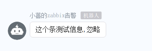 分布式监控系统Zabbix3.4-钉钉告警配置记录_Zabbix3.4_02