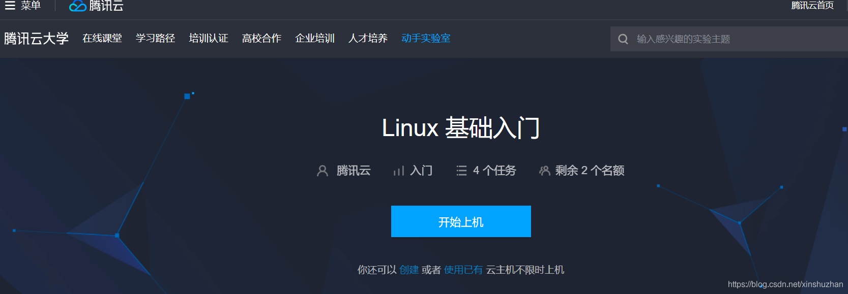 使用免费资源学习linux系统运维_linux_04