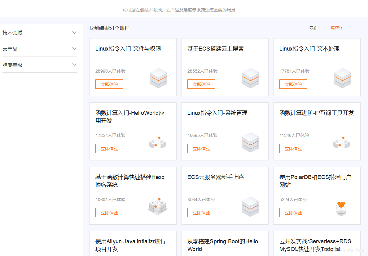 使用免费资源学习linux系统运维_linux_02