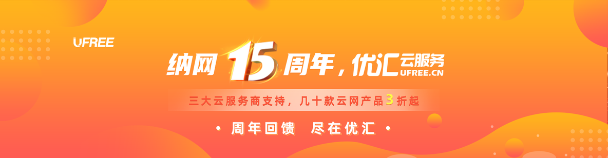 纳网科技15周年，纳些活动_工之道CRM_02