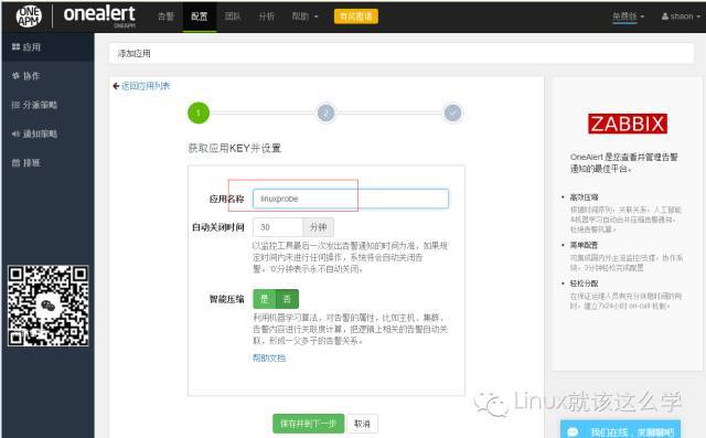 Zabbix连载：之如何使用OneAlert发送告警_java_03