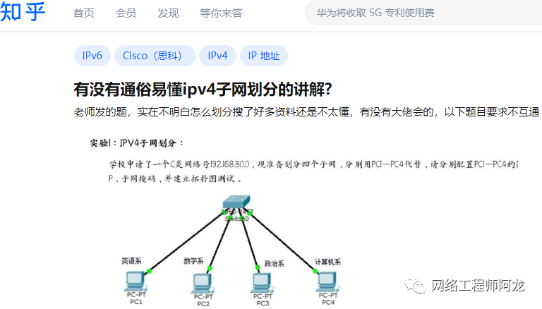 有没有通俗易懂ipv4子网划分的讲解?_java